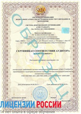 Образец сертификата соответствия аудитора №ST.RU.EXP.00005397-2 Тында Сертификат ISO/TS 16949